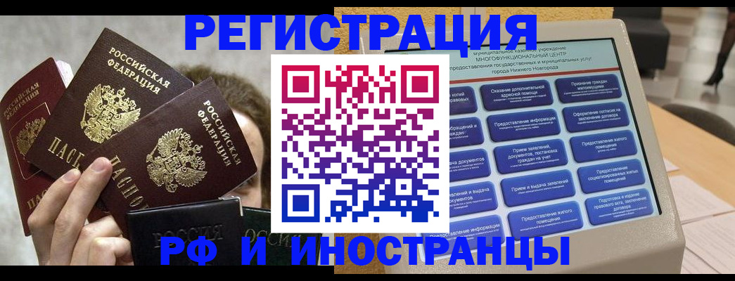 прописка в Улан-Удэ