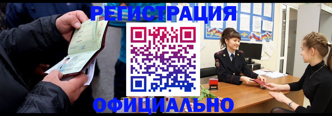 прописка иностранных граждан в Улан-Удэ
