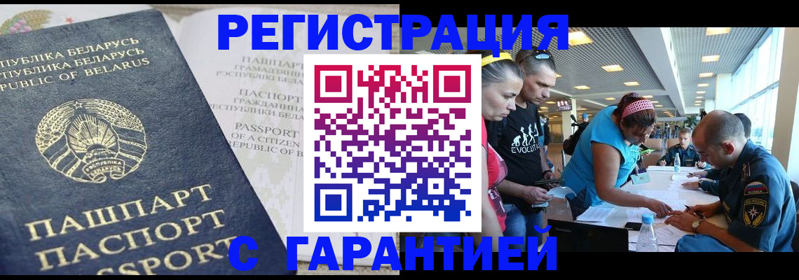 временная регистрация в Улан-Удэ